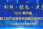 2023第四届中国照明综合实力榜单发布