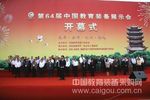 第64届中国教育装备展示会在武汉成功举办