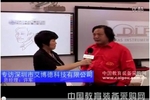 始终树立服务教育的理念——专访深圳市艾博德电子科技有限公司许军总经理