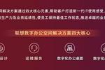 引领混合办公新时代，联想DWS数字办公空间解决方案正式发布