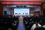 達州市舉辦國家中小學智慧教育平臺應用培訓暨教學觀摩活動