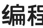 一文看懂编程猫和核桃：谁更擅长帮你打通科技特长生之路？