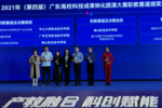 佛山職業技術學院榮獲第四屆廣東高?？萍汲晒D化路演大賽總決賽金獎