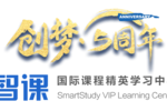 乘风破浪，从“新”出发！上海智课“创梦?5周年特别活动”，与你协伴成长。