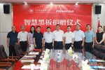 海信商用显示向河南财政金融学院捐赠一批海信智慧黑板