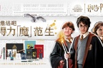 “魔范”生集結號，得力聯名哈利·波特系列文具帶你體驗神奇魔法