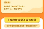 知识有趣,快乐学习!“智趣新课堂”2月21日全新上线!你的智趣学习小伙伴来了!