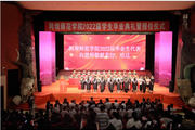 阿壩師范學院舉行2022屆學生畢業典禮暨學位授予儀式