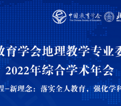 新课程 新理念 新技术 新方法 | 中教启星2022年“中地会”之行圆满结束