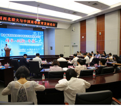 第十届西北联大与中国高等教育发展论坛在东北大学举行