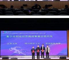徐州医科大学在2023年iCAN大学生创新创业大赛全国总决赛荣获佳绩