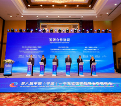 第八届中国（宁波）-中东欧国家教育合作交流会开幕式暨第二届中东欧国家智库论坛举行