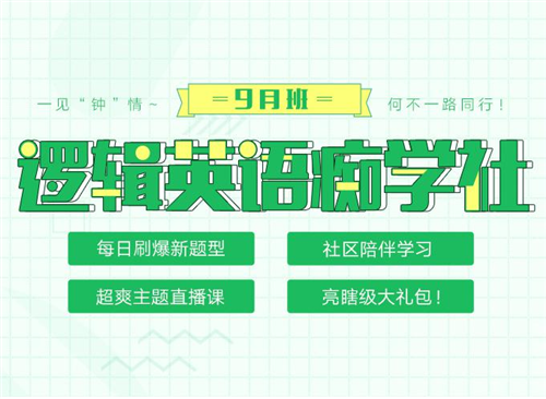 伴學需求爆發 有道精品課推“癡學社”上線