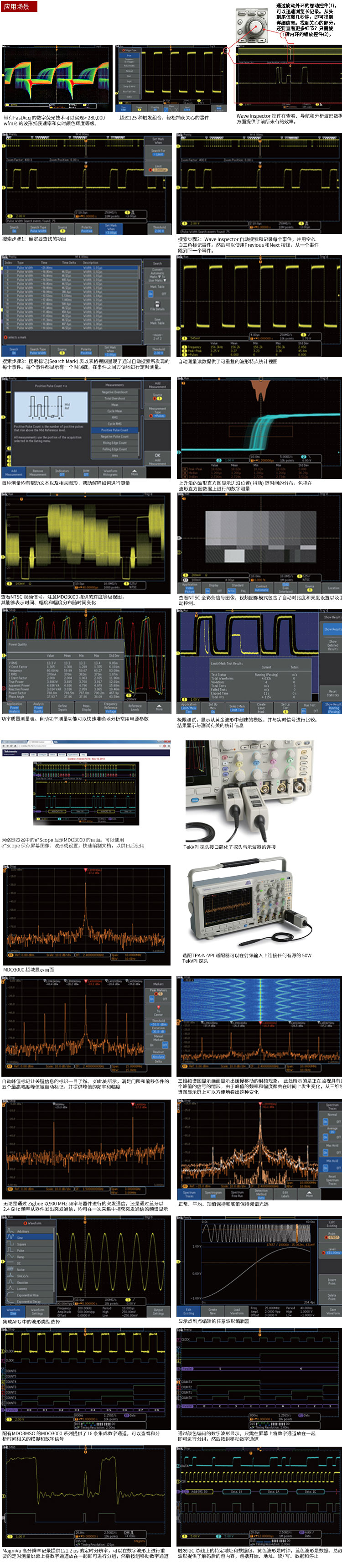 泰克示波器 MDO3000系列 Tektronix 泰克全系列仪器仪表