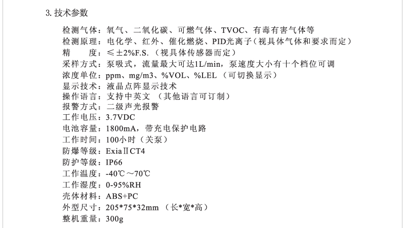 多种气体探测器|便携式复合气体测量仪|泵吸式四合一气体报警器