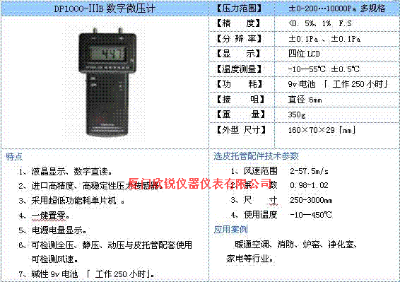 DP1000-IIIB数字微压计DP1000IIIB