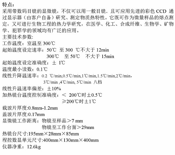 显微热分析仪 热分析仪