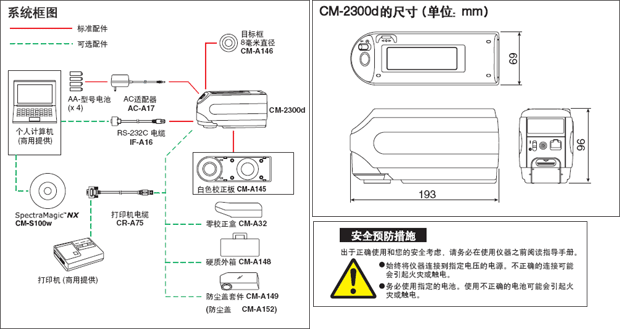 分光测色计/便携式分光测色计