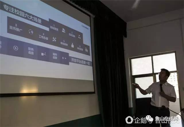 腾讯智慧校园入鲁山 惠及山城550所中小学