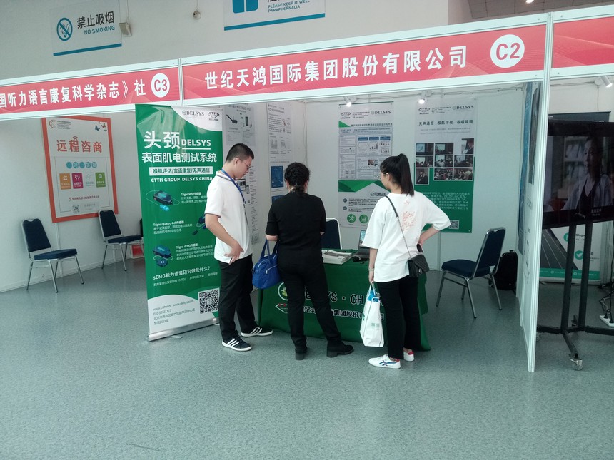 纪天鸿参展届沟通障碍康复术博览会