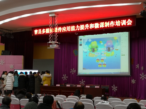 希沃受邀为菏泽曹县教师开展信息化教学培训