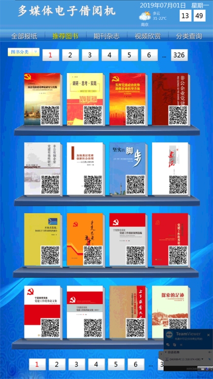 通如电子书借阅机系统软件TR-D008 报刊阅读机 电子读报机含43寸触摸屏本地部署价优