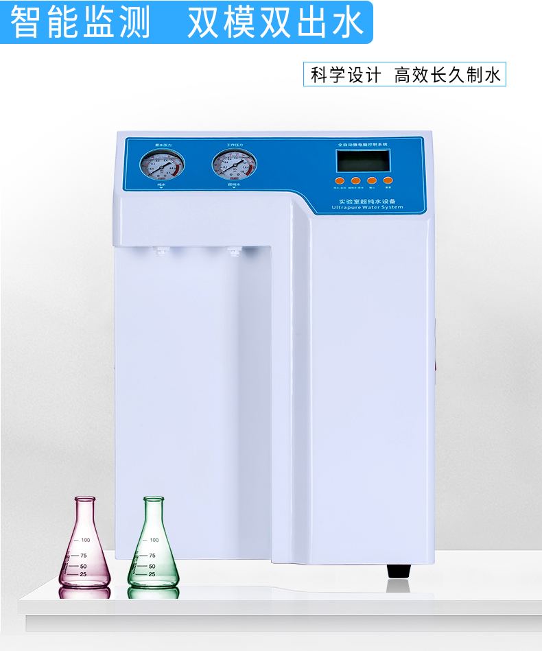 亿翱30L/H实验室超纯水机生化仪纯化水机去离子水机蒸馏水制水仪