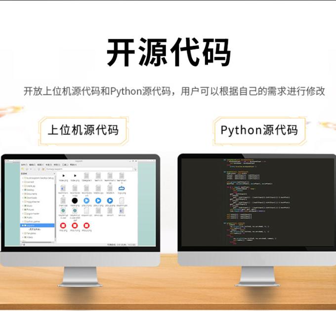 人工智能入門機器人套件