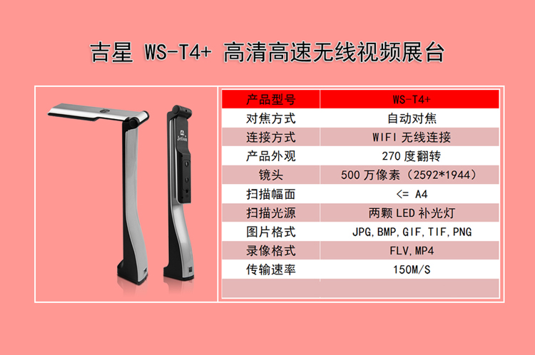 吉星WS-T4+无线视频展台数码扫描仪 吉星AF800 吉星A15 吉星T8 吉星WS-T3