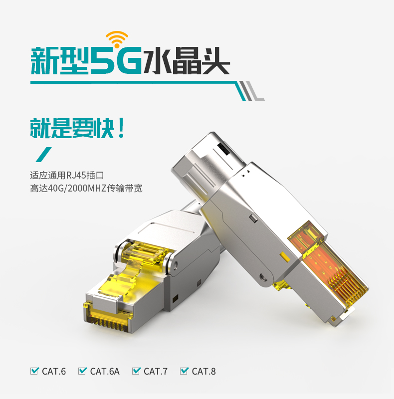 英曼品牌  綜合布線設備  KS8  新型5G網絡水晶頭，RJ45網絡電腦插頭