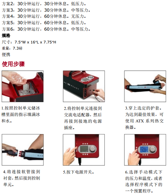 美国GameReady加压冷循环系统