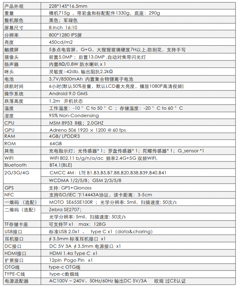 集特三防平板电脑 GPC-G08P 加固手持平板电脑