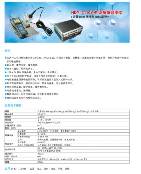 便携式溶解氧仪 溶解氧(DO)监测仪