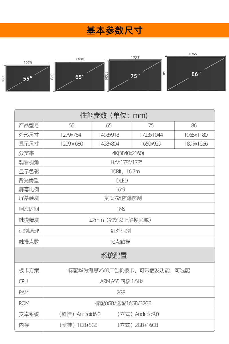 OWNEW 55-86寸壁挂广告机 高清网络版 多媒体显示器