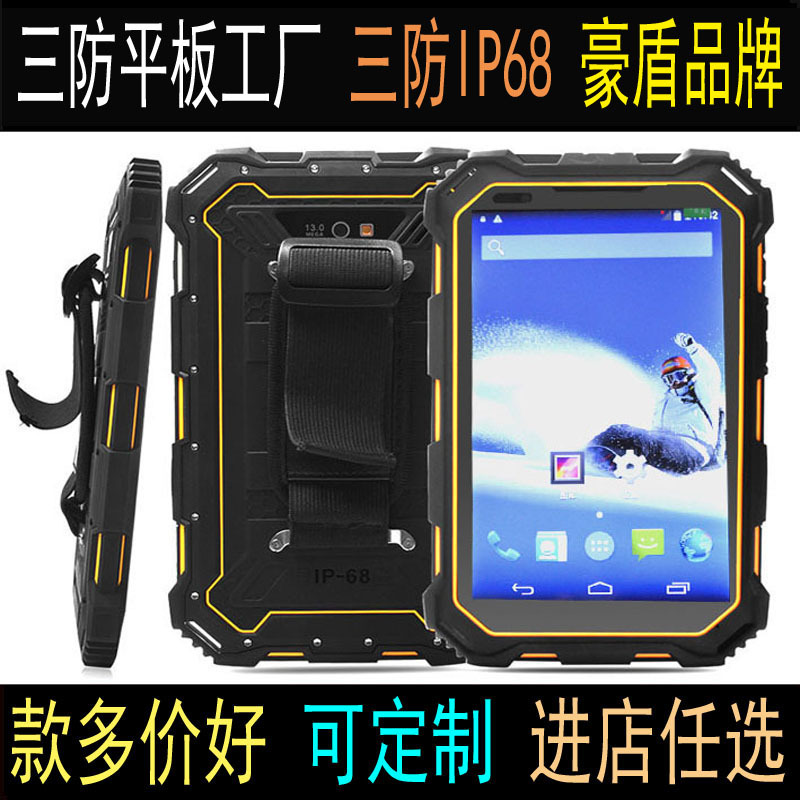 豪盾8寸安卓8.1北斗平板電腦/三防IP68八核全網通4G