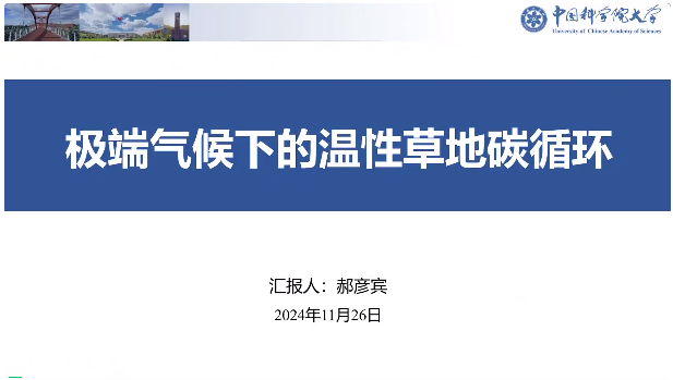 碳中和背景下生态系统多要素交流会圆满结束！