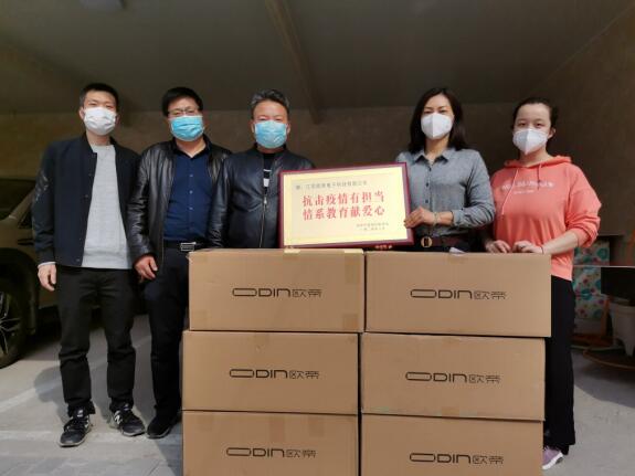 教育为本 育德善行——欧帝科技携手学校共克时艰