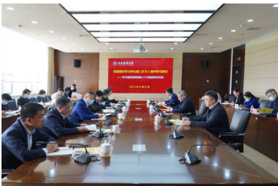 大连医科大学举行党委理论学习中心组（扩大）集体学习专题学习研讨党的二十大精神