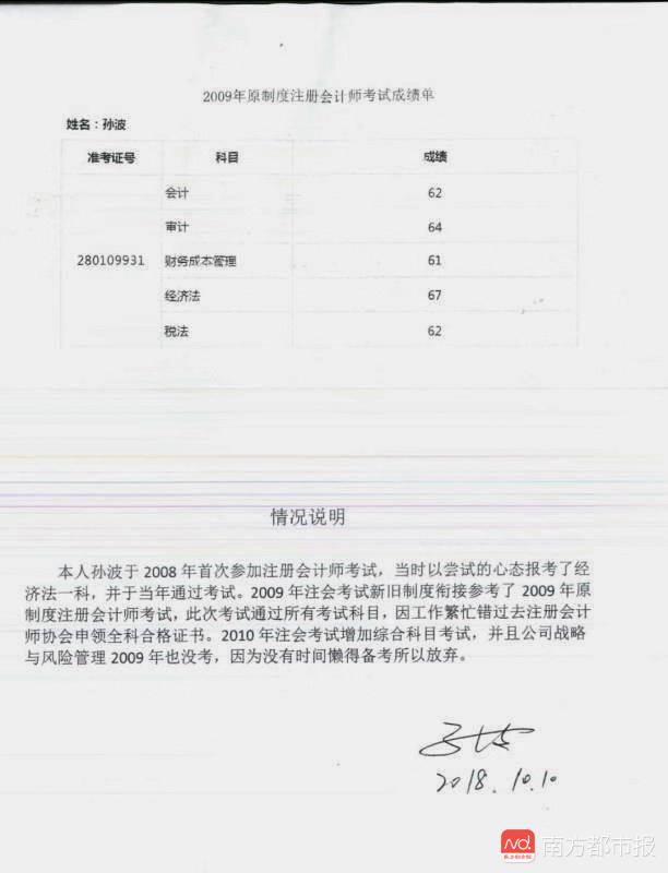 会计培训名企涉虚假宣传退费难!称逢考必过却无培训资质