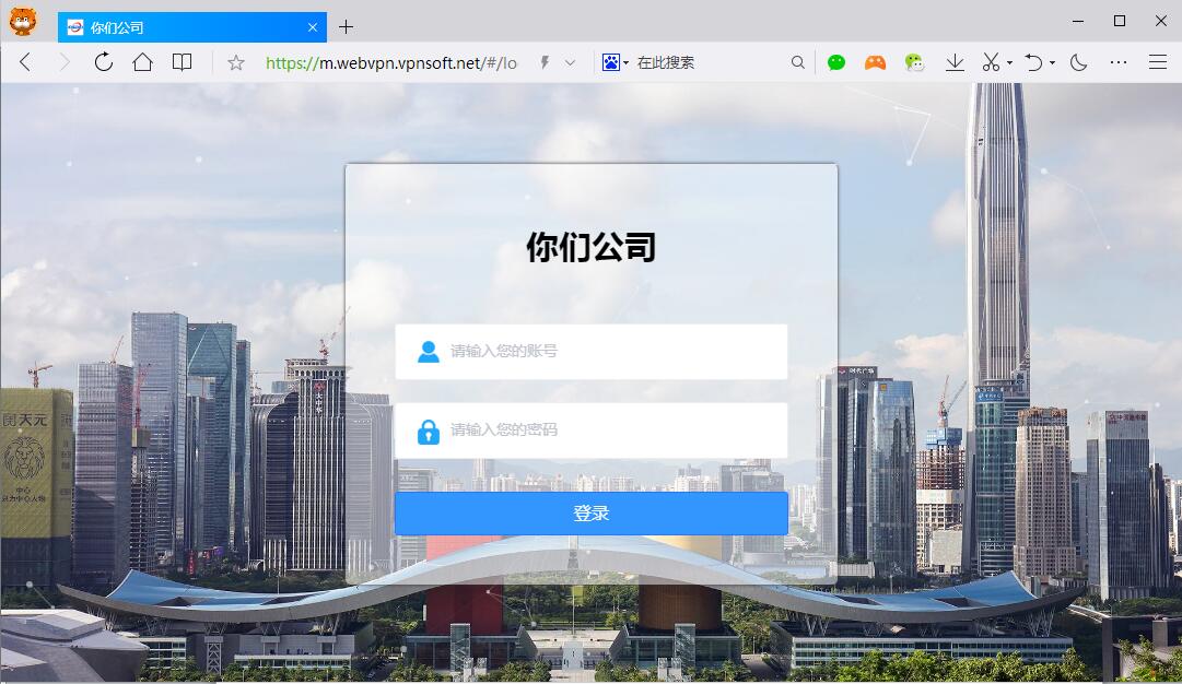 资源访问控制系统  WebVPN  [无需安装VPN客户端和插件]