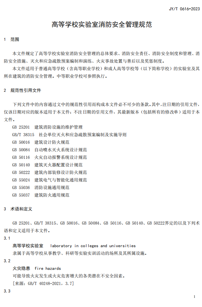 事关高校实验室安全！国家两部门最新发文