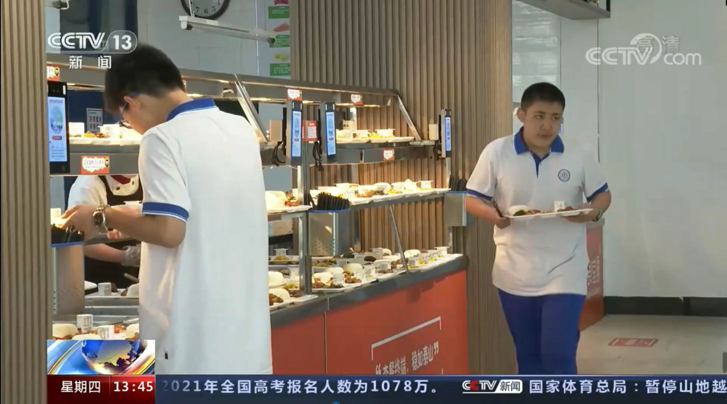 平安云厨ECC智慧食堂系统对改善校餐的重大贡献获CCTV13报道称赞